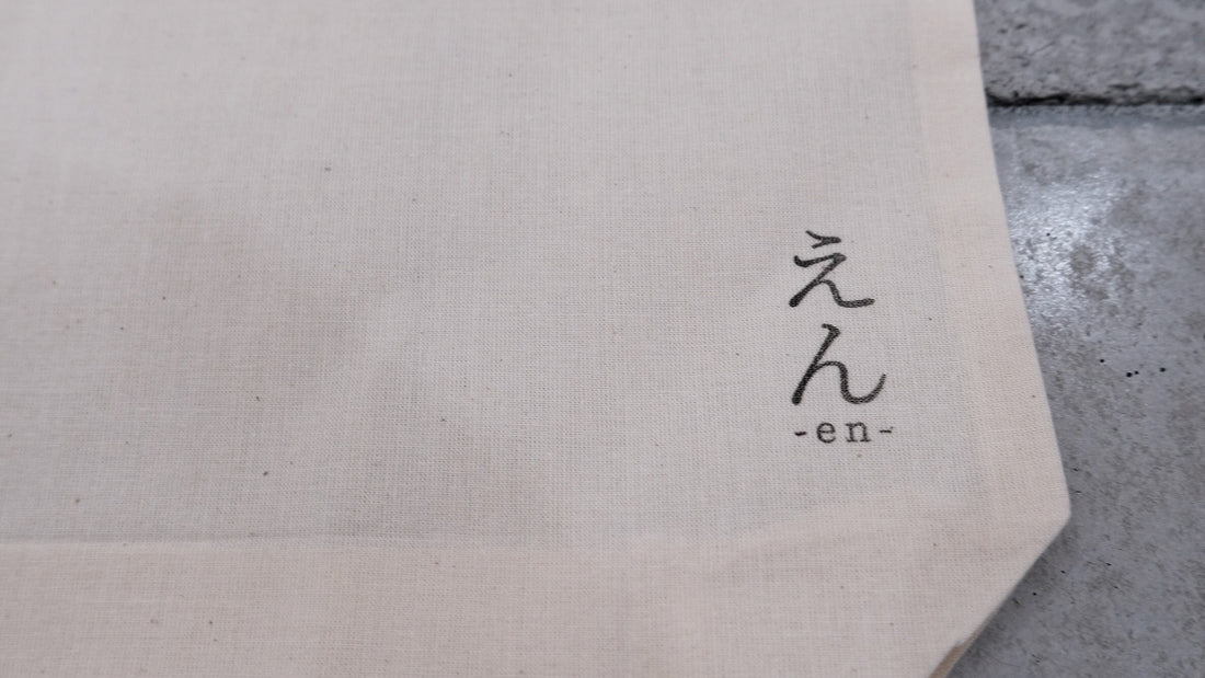 袋|えん -en-