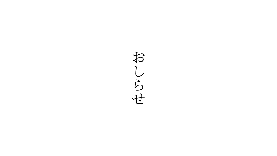おしらせ|せたがやPay|えん -en-
