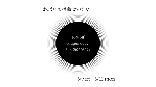 えん -en-｜online｜せっかくの機会ですので。｜10% off coupon